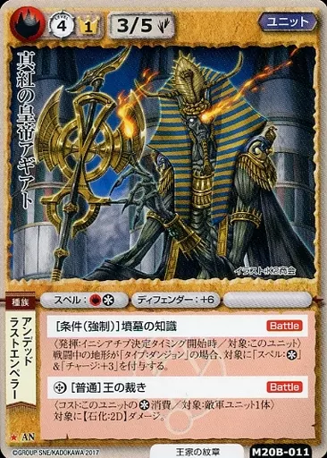 モンスターコレクションTCG 真紅の皇帝アギアト 駿河屋 -<中古>M20B-011[稀]：真紅の皇帝アギアト（モンスター