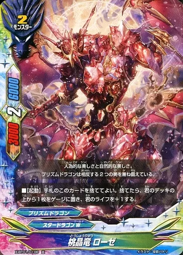 X-BT01/0108[並]：桃晶竜 ローゼ