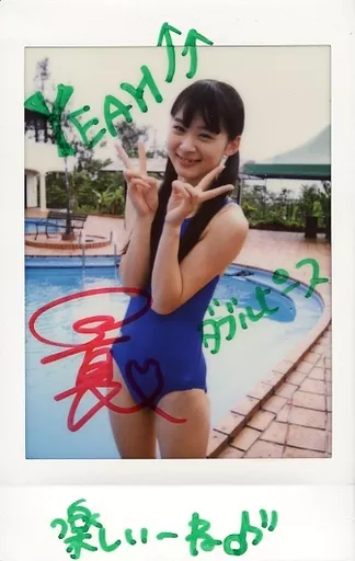 駿河屋 -<中古>☆森下真依/直筆サイン・メッセージ入り「YEAH ダブル 