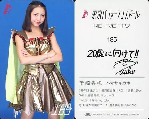 駿河屋 -<中古>185 ： 東京パフォーマンスドール/浜崎香帆/裏面印刷