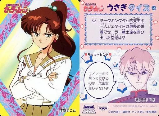 セーラームーン　セル画　 木野まこと　107/200 セーラームーン セル画 木野まこと 107/200 美少女戦士