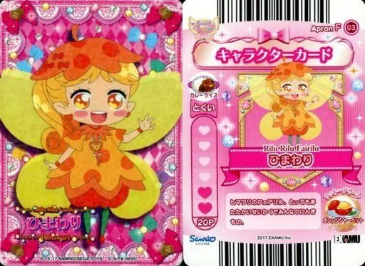駿河屋 - 【買取】ApronF-03[ノーマル]：Rilu Rilu Fairilu/ひまわり 