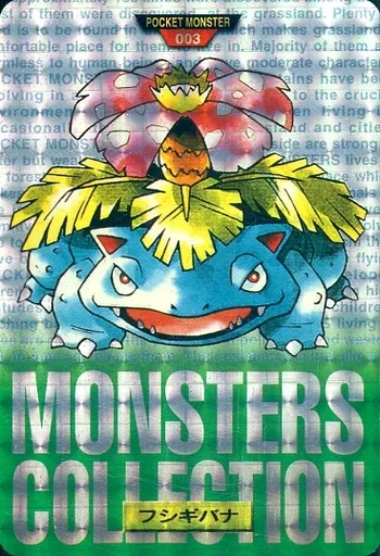 003[ホログラム]：フシギバナ