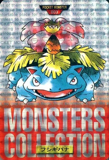 フシギバナ ホログラムカード 003 駿河屋 -<中古>003[ホログラム]：フシギバナ（アニメ・ゲーム）Cランク