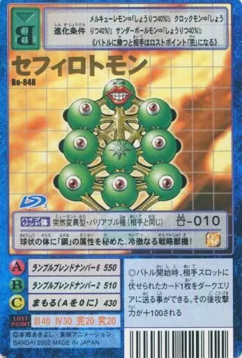 駿河屋 - 【買取】Bo-848：セフィロトモン（旧デジモンカードゲーム）