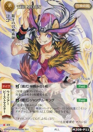 モンコレ 銀牙の召喚術師ココ 20th KADOKAWA モンコレTCG モンコレ 銀牙の召喚術師ココ 20th KADOKAWA モンコレTCG - メルカリ