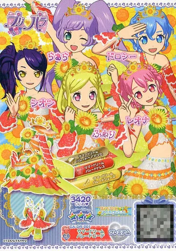 R*H様 プリパラ台湾版　裏アニメ版権絵　サマードリームパレード　ドレッシングフ プリパラ5周年プロジェクト」からもお知らせです。 「ドレッシング