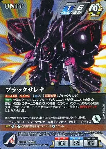 クルセイド ブラックサレナ MP クルセイド/P/UNIT/黒/コードギアスVS機動戦艦ナデシコ祭り