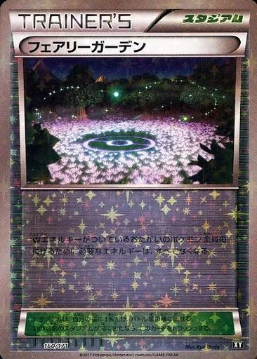 ★PSA10★【フェアリーガーデン/ミラー/ベストオブXY】160/171 駿河屋 -<中古>160/171：(ミラー)フェアリーガーデン（ポケモンカード