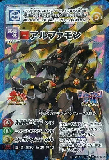 アルファモン　アプリモンスターズカード 駿河屋 -<中古>BT3-36[CP]：アルファモン（アプリモンスターズ