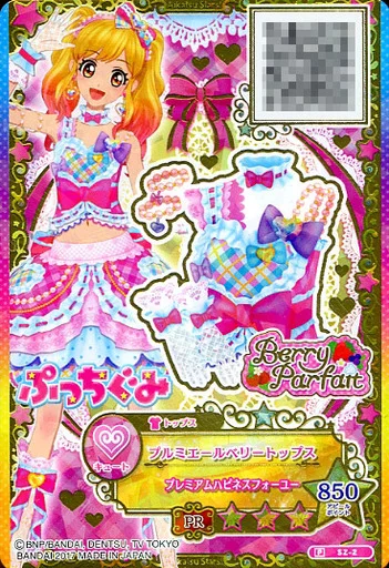 駿河屋 -<中古>SZ-2[P]：プルミエールベリートップス/虹野ゆめ（アイ