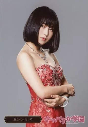 横山由依(おたべ・まぐろ)/「キャバすか学園 スペシャルDVD-BOX」・「キャバすか学園 スペシャルBlu-ray BOX」＜AKB48オフィシャルショップ限定商品＞封入特典キャラクター生写真