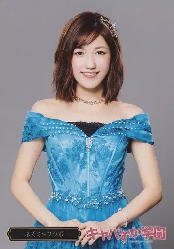 駿河屋 -<中古>渡辺麻友(ネズミ・ウツボ)/「キャバすか学園 スペシャル