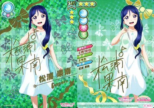 駿河屋 -<中古>LL06-078[SEC]：松浦果南（ラブライブ！スクール