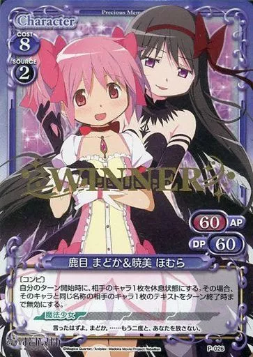 P-026[PR]：(ホロ)鹿目 まどか＆暁美 ほむら(WINNER 金箔押し版)(Bランク)