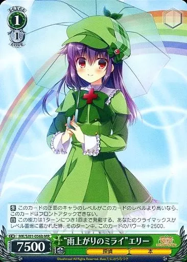 ヴァイスシュヴァルツ 雨上がりのミライ エリー SP “雨上がりのミライ”エリー(サイン入り) 販売 | ミルキィホームズ