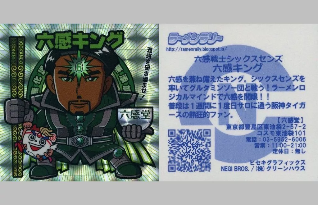 [キラ]：六感キング/ヘルメット無