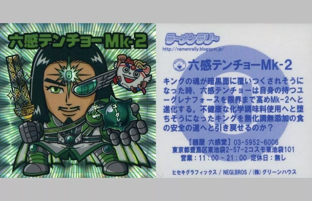 [キラ]：六感テンチョーMk-2