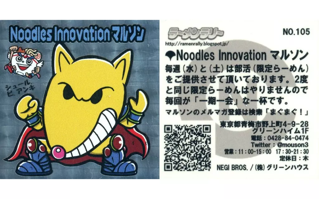 NO.105[キラ]：Noodles Innovation マルソン