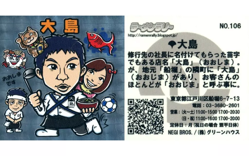 NO.106[キラ]：大島