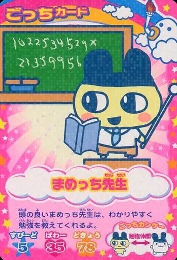駿河屋 -<中古>P-001：まめっち先生（アニメ・ゲーム）