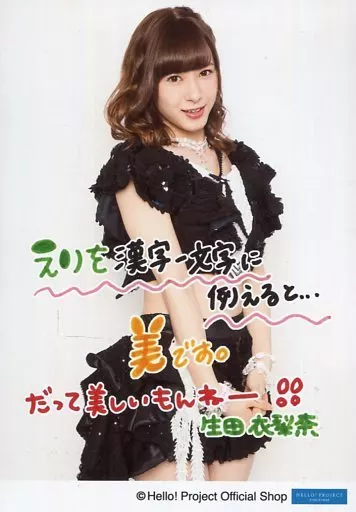 2232 モーニング娘。 生田衣梨奈 生写真 17枚セット モーニング娘。入る前… ⁡ 中学校1年生の身体測定でジャージおっきめ