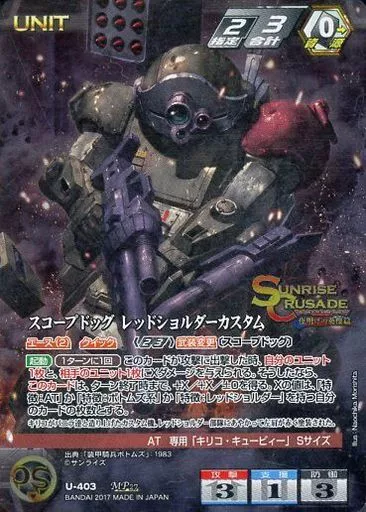 U-403[MP]：スコープドッグ レッドショルダーカスタム