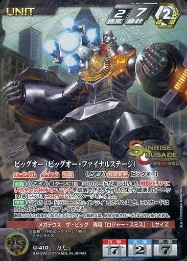 U-410[MP]：ビッグオー(ビッグオー・ファイナルステージ)