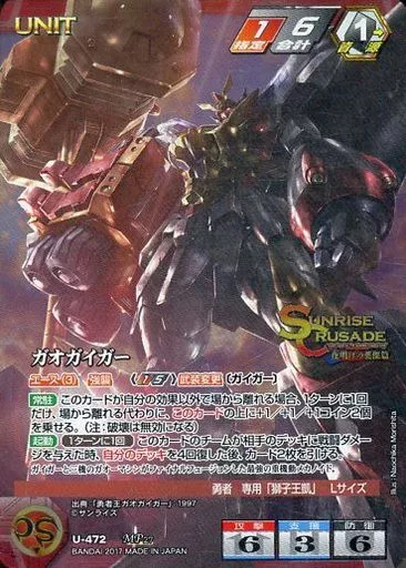 U-472[MP]：ガオガイガー