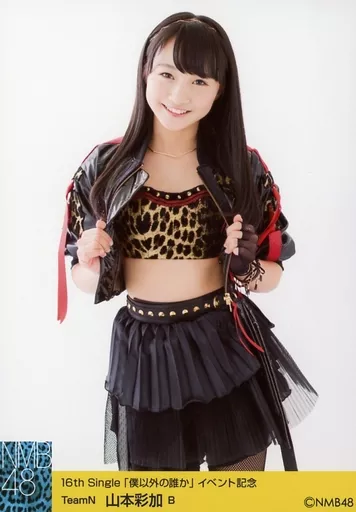 NMB48 山本彩 生写真 僕以外の誰か イベント記念 B 駿河屋 -<中古>B：山本彩加/帯黄/16th Single「僕以外の誰か」イベント