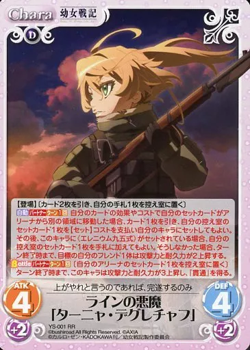 カオスTCG 幼女戦記 SP ラインの悪魔「ターニャ・デグレチャフ」 ChaosTCG 幼女戦記 ラインの悪魔「ターニャ・デグレチャフ」サイン