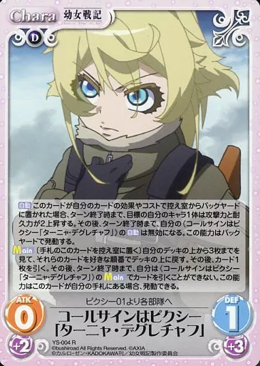 chaos カオス TCG 幼女戦記 ターニャデグレチャフ SP PSA10 chaos カオス TCG 幼女戦記 ターニャデグレチャフ SP PSA10（C