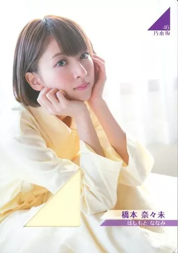 橋本奈々未 乃木坂46 本人着用パジャマジャージカード【当選品】 駿河屋 - 【買取】PR06P[パジャマ・ジャージカード(プレゼント