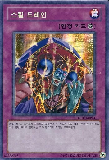 駿河屋 -<中古>DCR-KRPR1[SE]：スキルドレイン（遊戯王）