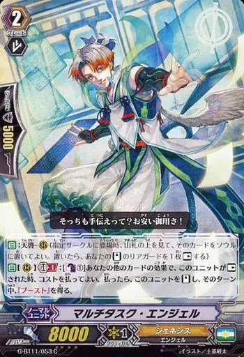 G-BT11/053[C]：マルチタスク・エンジェル