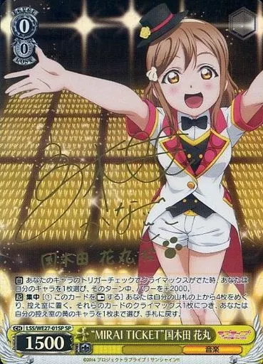LSS/WE27-01SP[SP]：(ホロ)“MIRAI TICKET”国木田 花丸(高槻かなこ金箔押しサイン入り)