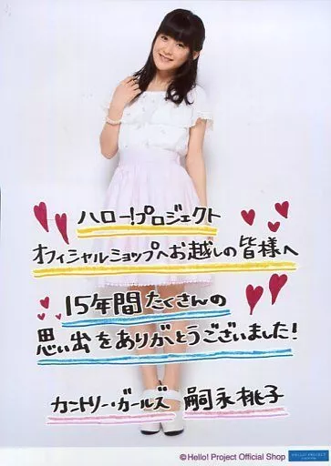 駿河屋 -<中古>カントリー・ガールズ/嗣永桃子/印刷メッセージ入り 