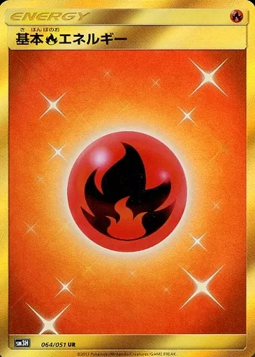 ポケモンカードゲーム/UR/サン＆ムーン　拡張パック　闘う虹を見たか　064/051[UR]：(キラ)基本ほのおエネルギー
