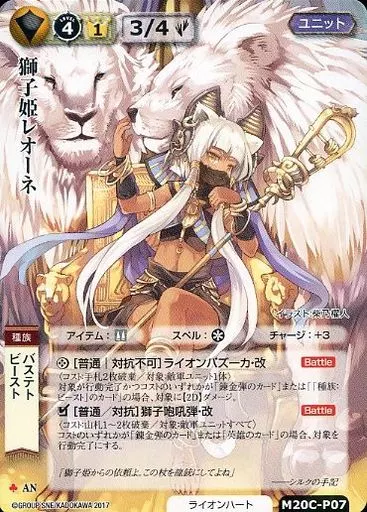 駿河屋 - 【買取】M20C-P07[極稀]：獅子姫レオーネ（モンスター