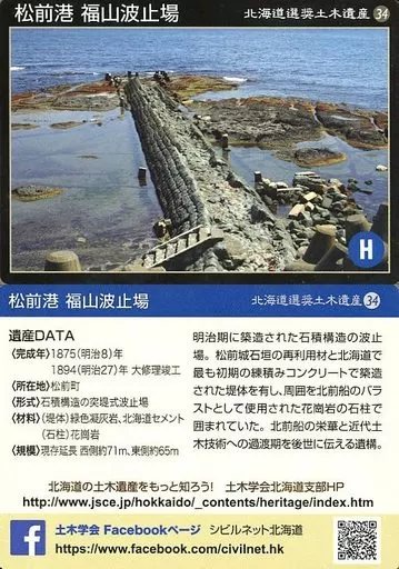 土木遺産カード 松前港 福山波止場 80周年ver. 北海道 北海道選奨土木遺産カード 松前港 福山波止場 - メルカリ