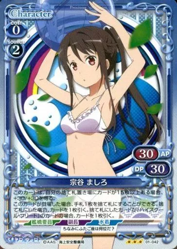 01-042[R]：(ホロ)宗谷 ましろ