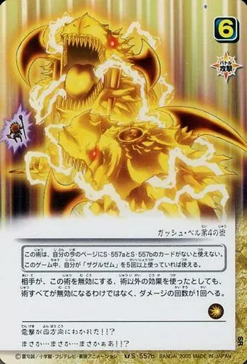 駿河屋 -<中古>S-557b[SR]：バオウ・ザケルガ(4体分離)（ガッシュベル）