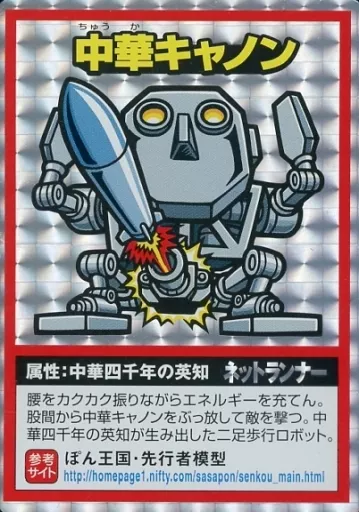 駿河屋 -<中古>[激レア]：中華キャノン（アニメ・ゲーム）