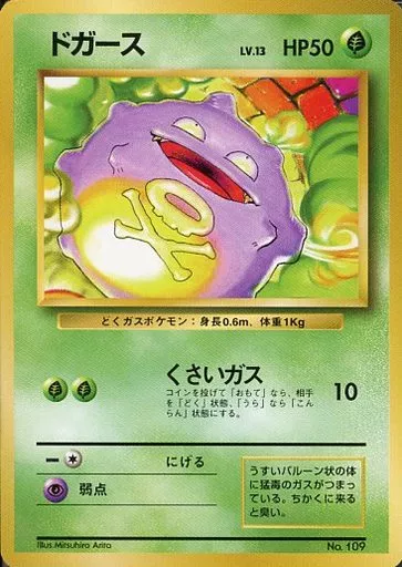 PSA9 ドガース ポケモンカード 旧裏面 駿河屋 - 【買取】No.109：ドガース LV.13（ポケモンカードゲーム(旧