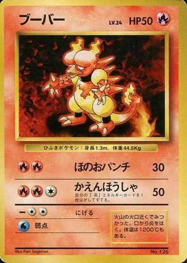 ポケモンカードゲーム(旧裏面)/炎/【初版】第1弾拡張パック＆スターターパック　No.126：ブーバー LV.24 駿河屋 -<中古>No.126：ブーバー LV.24（ポケモンカードゲーム