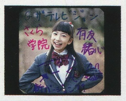 【希少】BABYL YUIL 直筆サイン入りポラロイドさくら学院 希少】BABYL YUIL 直筆サイン入りポラロイドさくら学院 Yahoo