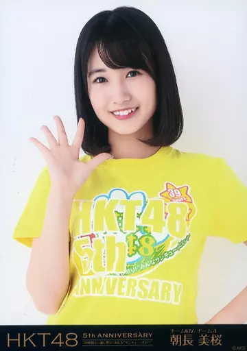 朝長美桜/バストアップ/DVD・Blu-ray「HKT48 5th ANNIVERSARY ～39時間ぶっ通し祭り!みんな”サンキューったい!”～」封入特典生写真