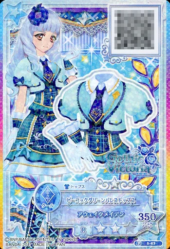 駿河屋 - 【買取】S-63[P]：ピーコックグリーンパレストップス/白銀