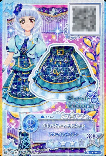 アイカツスターズ 【イトーヨーカドー】ピーコックグリーンパレス 白銀リリィ アイカツスターズ 【イトーヨーカドー】ピーコックグリーンパレス 白銀