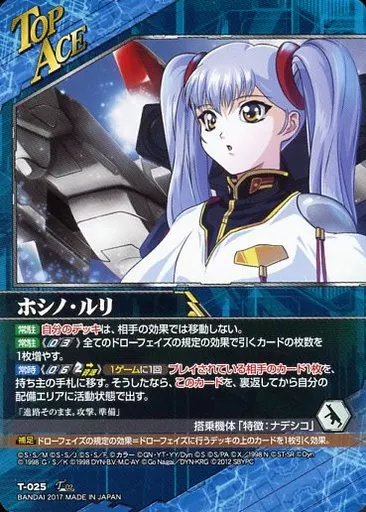 駿河屋 - 【買取】T-025[T]：ホシノ・ルリ/ナデシコC（クルセイド）